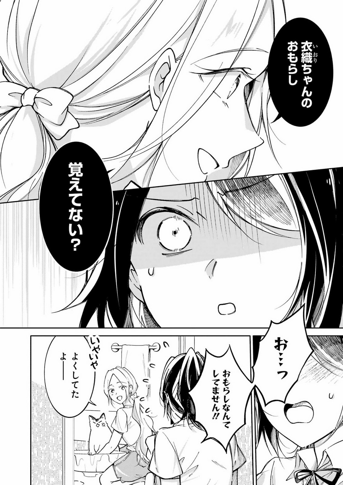 Ojisan to Fixative Chapter 17 14ページ