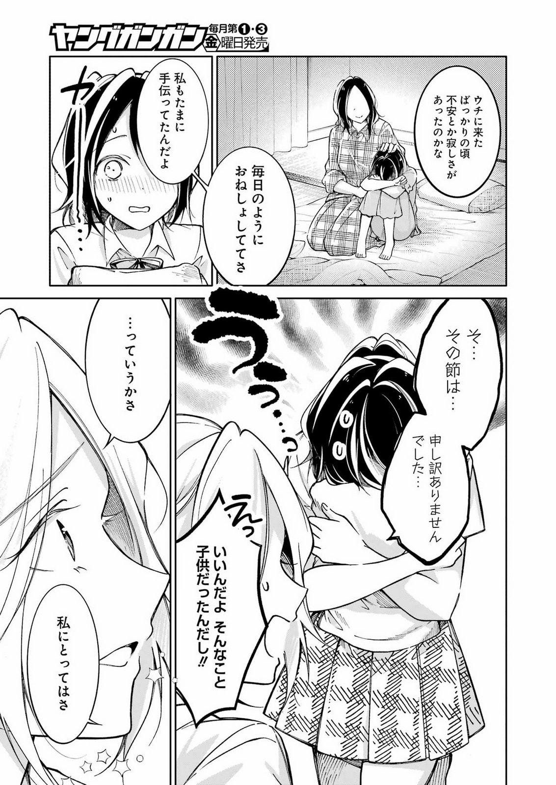 Ojisan to Fixative Chapter 17 15ページ