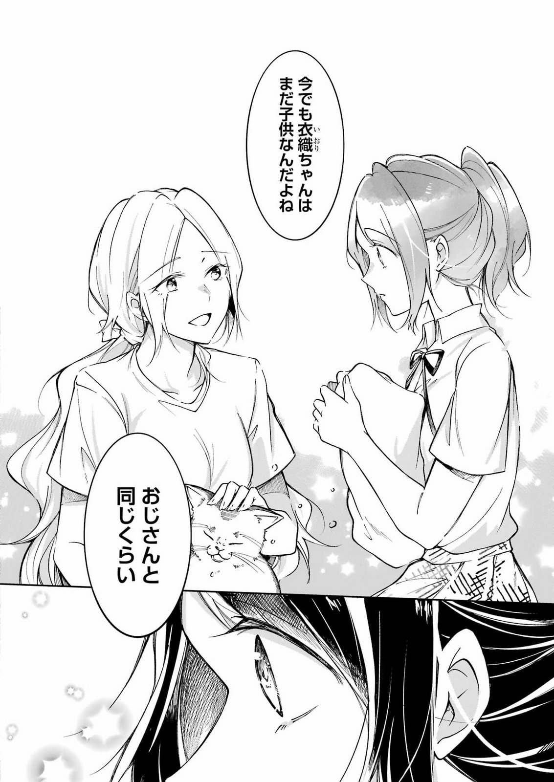Ojisan to Fixative Chapter 17 16ページ