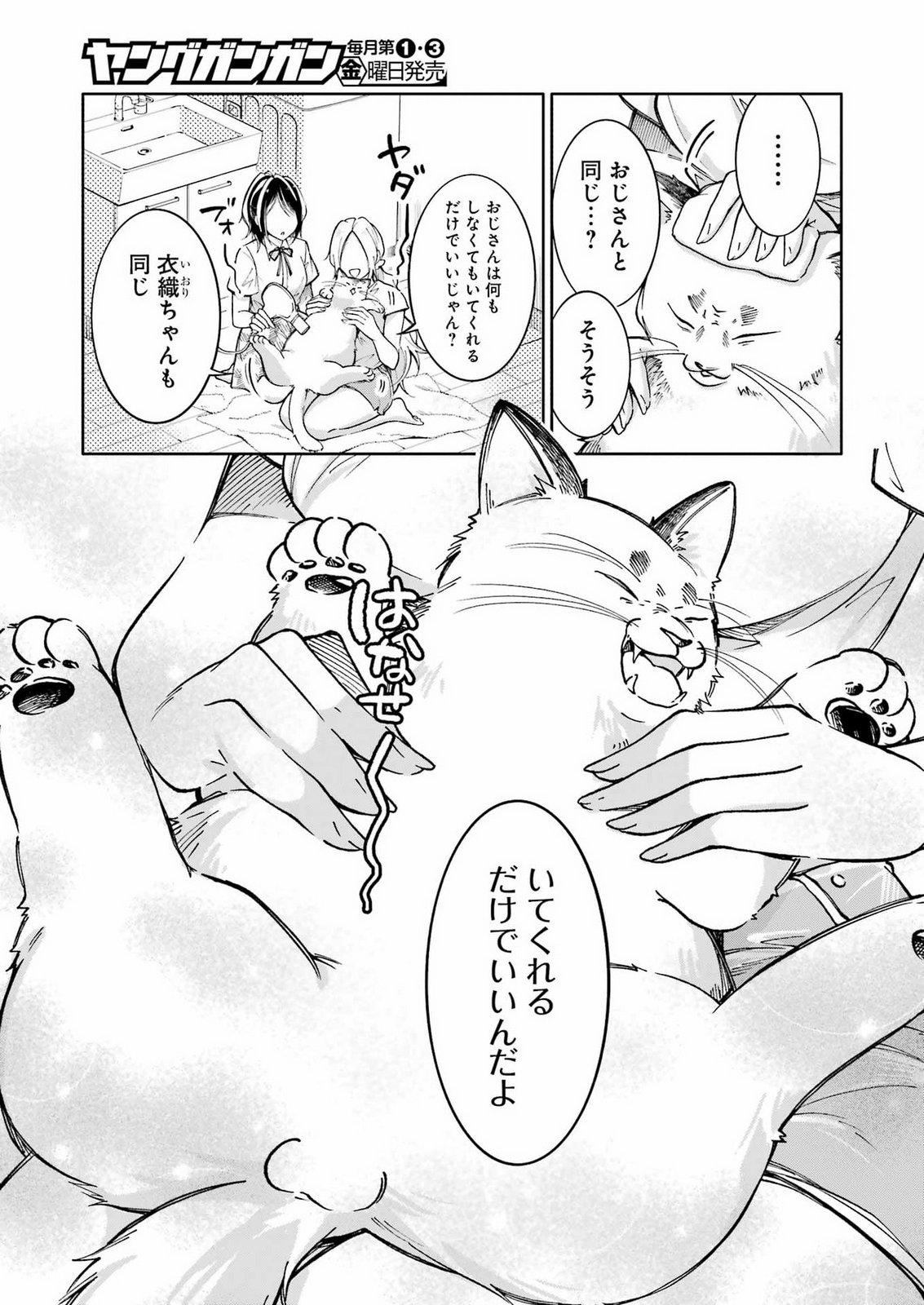 Ojisan to Fixative Chapter 17 17ページ
