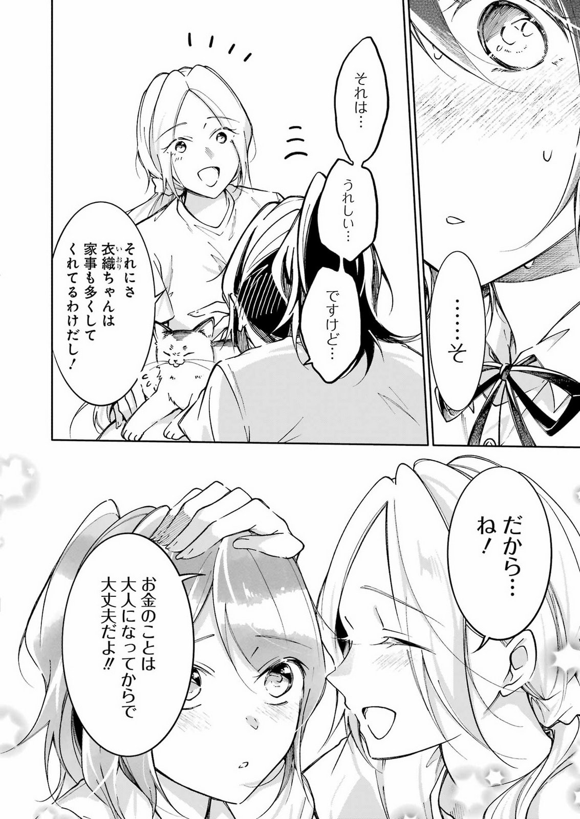 Ojisan to Fixative Chapter 17 18ページ