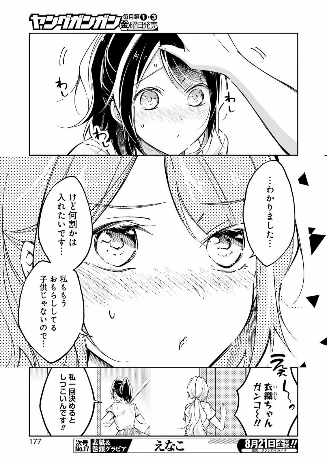 Ojisan to Fixative Chapter 17 19ページ