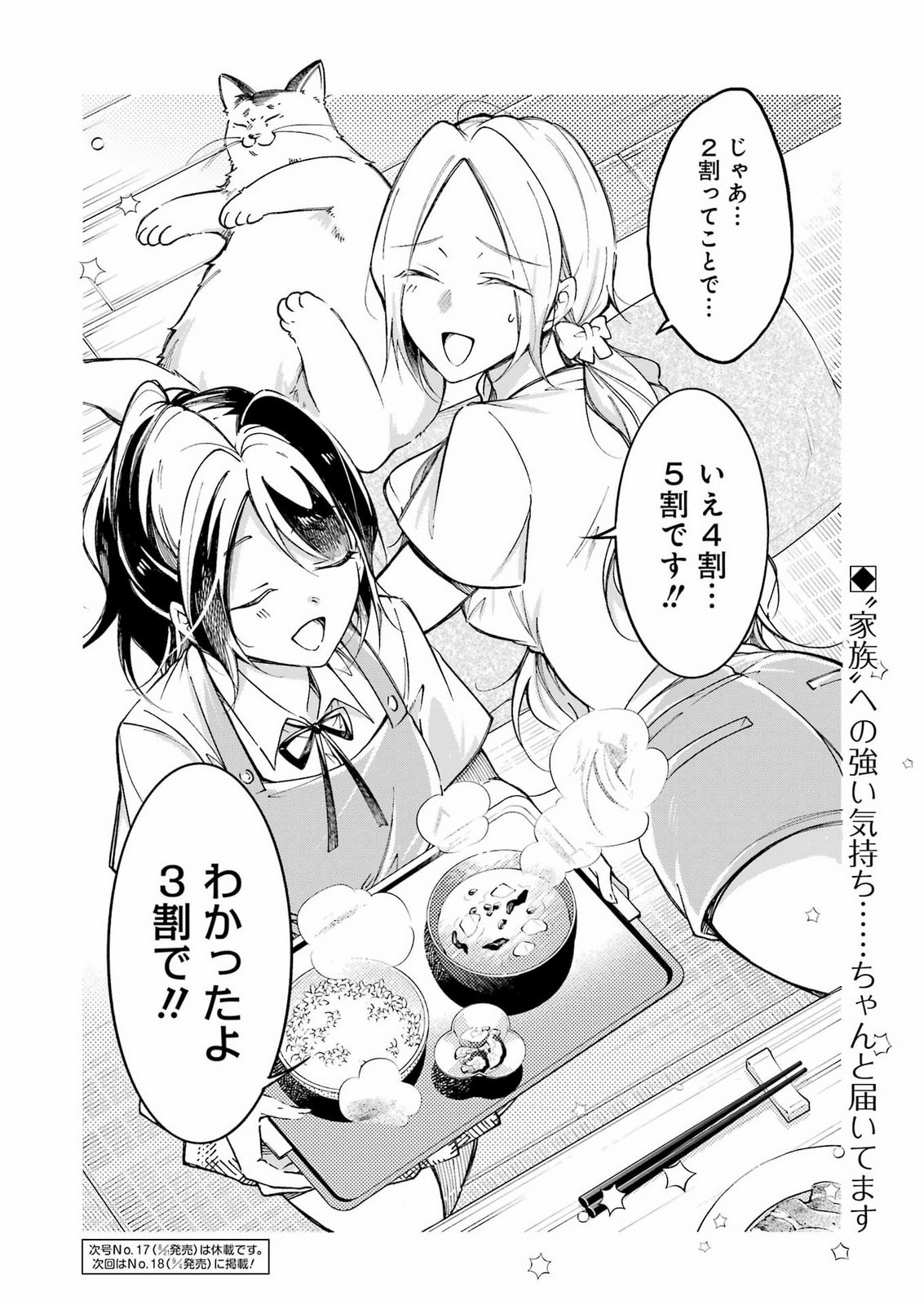 Ojisan to Fixative Chapter 17 20ページ