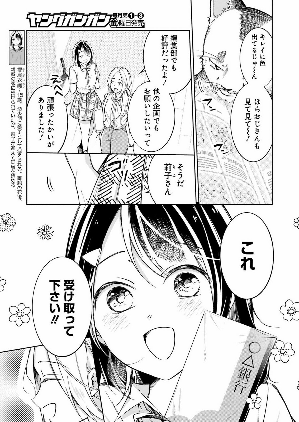 Ojisan to Fixative Chapter 17 3ページ