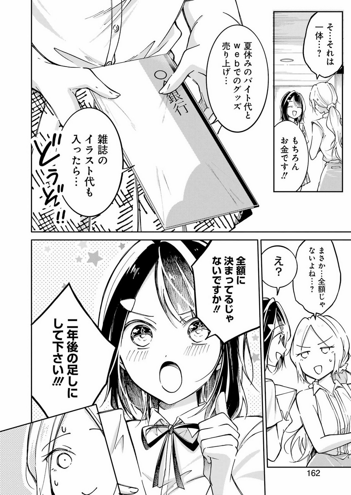 Ojisan to Fixative Chapter 17 4ページ
