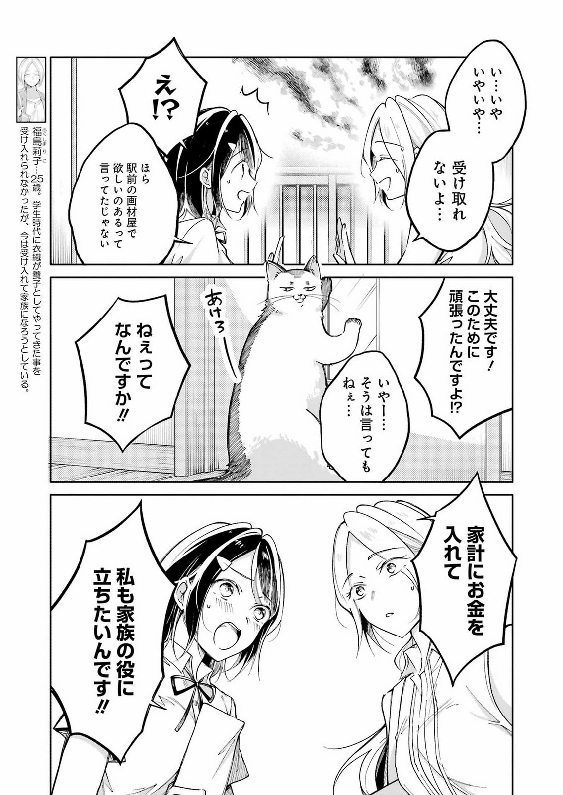 Ojisan to Fixative Chapter 17 5ページ