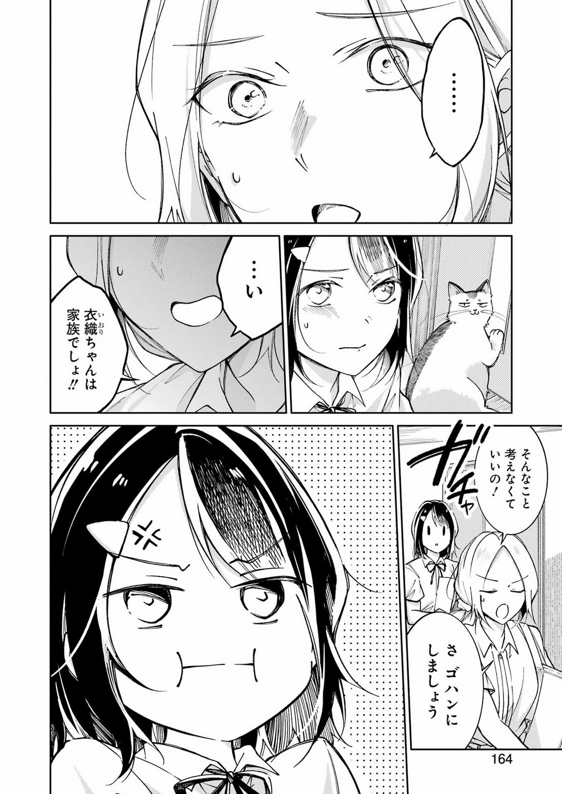 Ojisan to Fixative Chapter 17 6ページ
