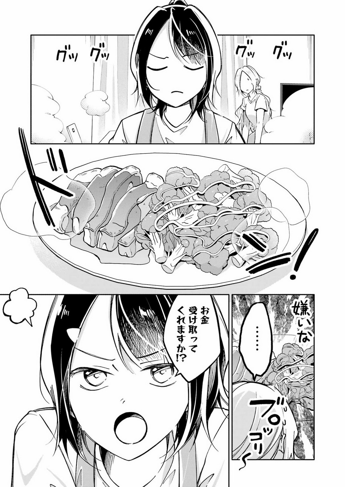 Ojisan to Fixative Chapter 17 7ページ