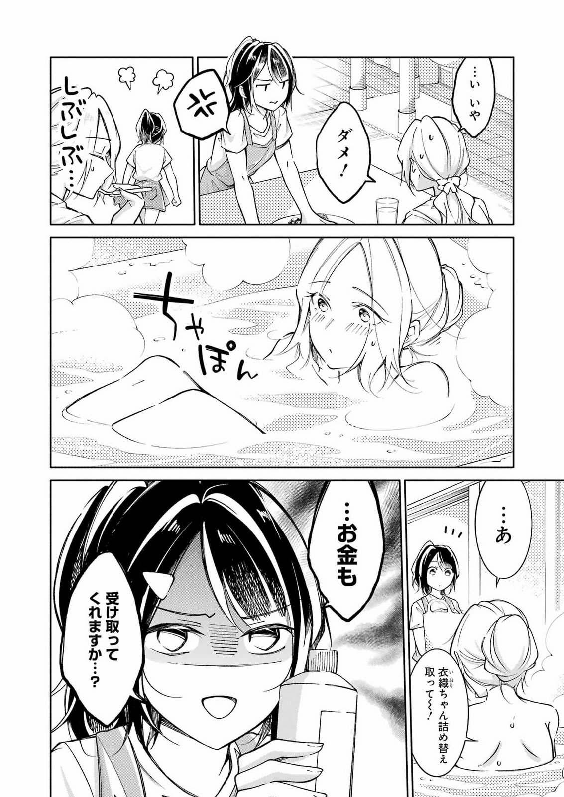 Ojisan to Fixative Chapter 17 8ページ