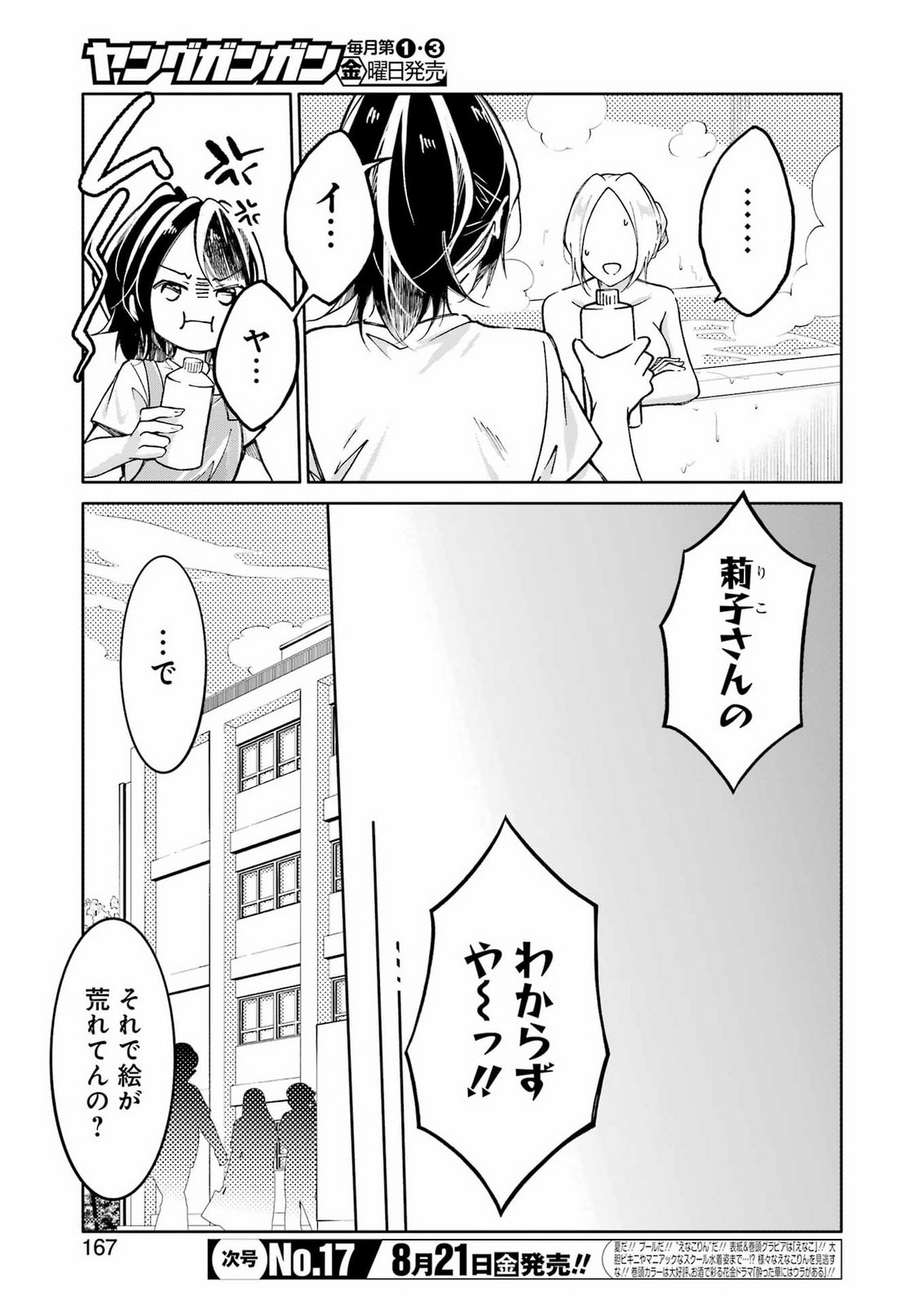 Ojisan to Fixative Chapter 17 9ページ