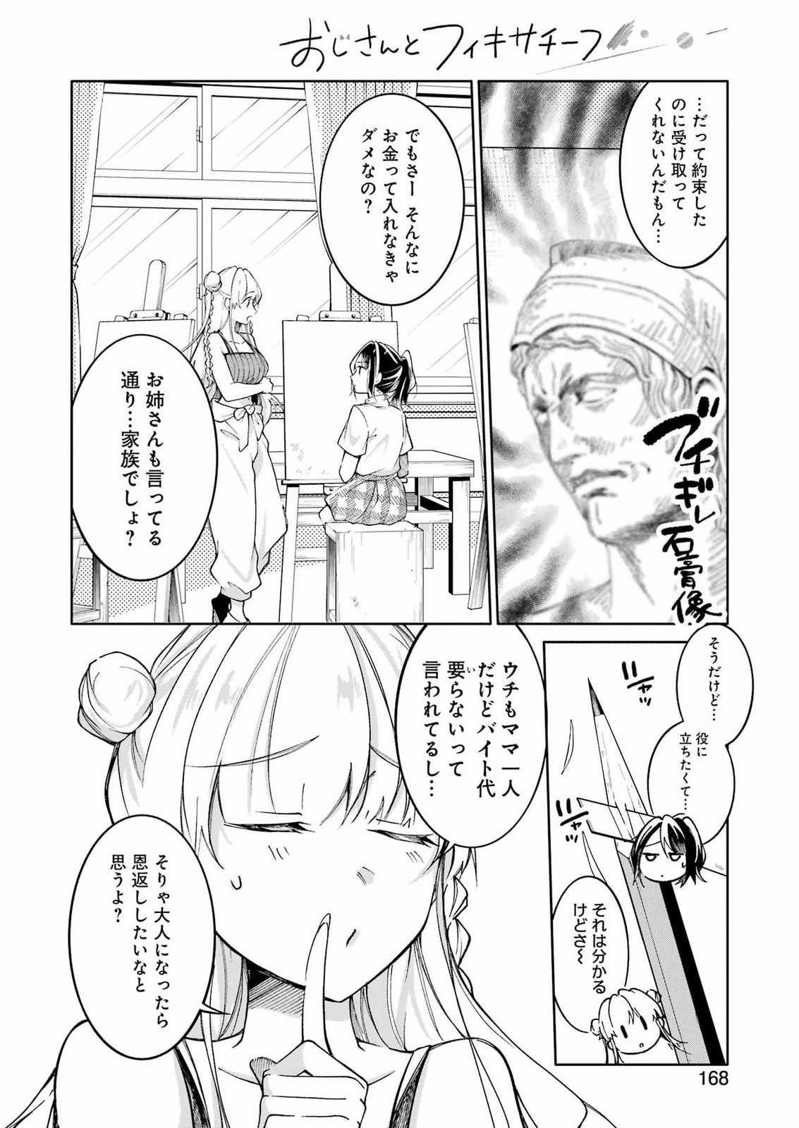 Ojisan to Fixative Chapter 17 10ページ