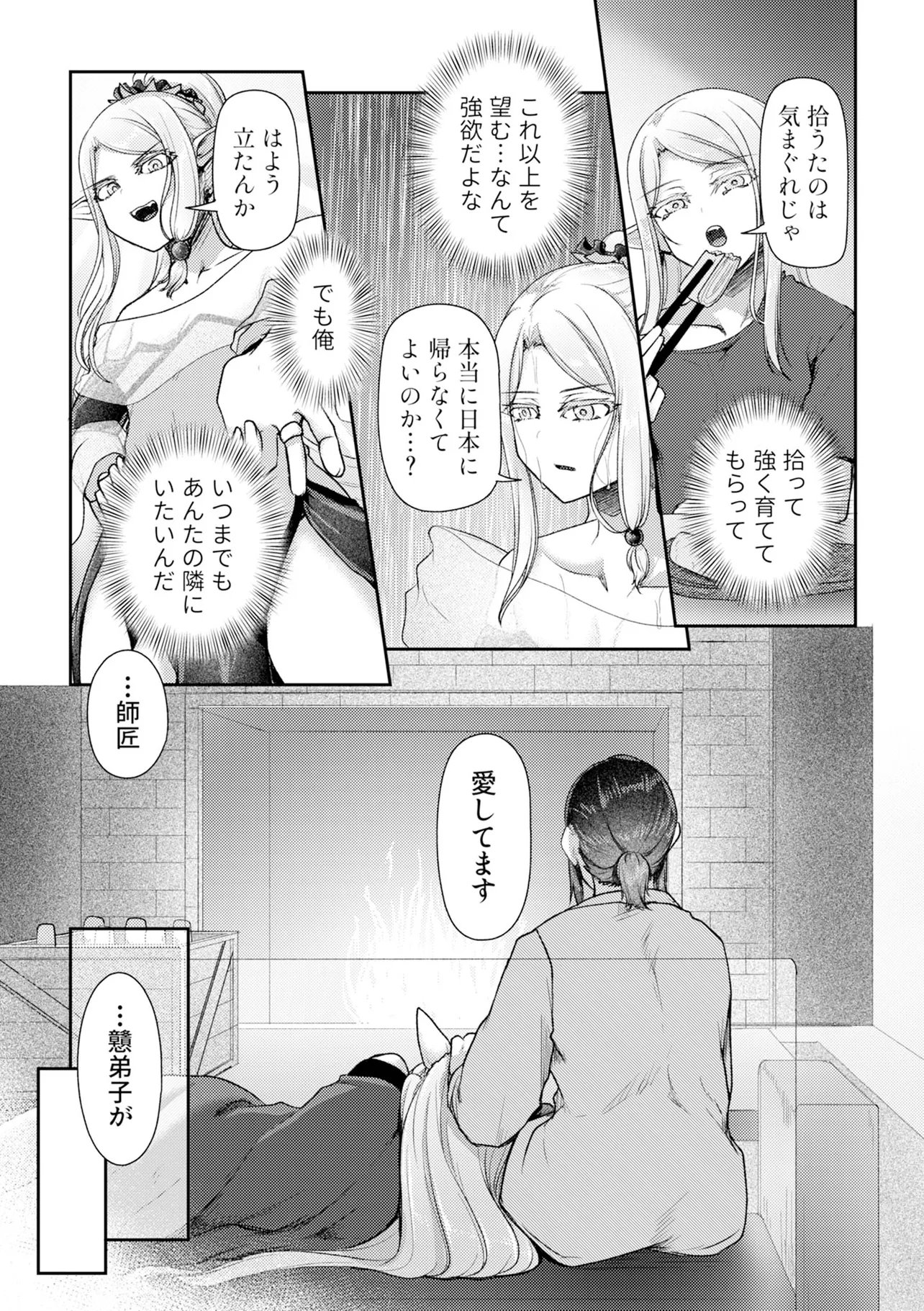 Hong Kong Gin Kitan Chapter 17 13ページ