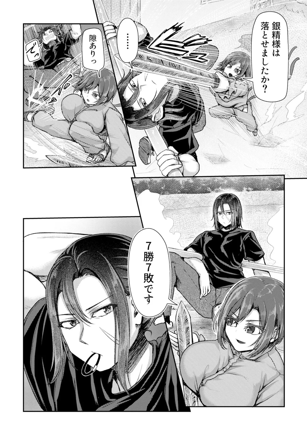 Hong Kong Gin Kitan Chapter 17 16ページ