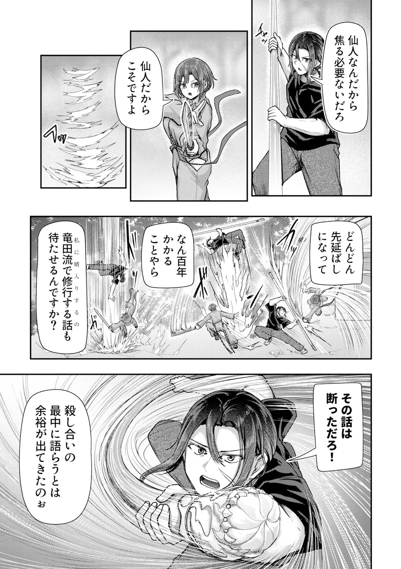 Hong Kong Gin Kitan Chapter 17 17ページ
