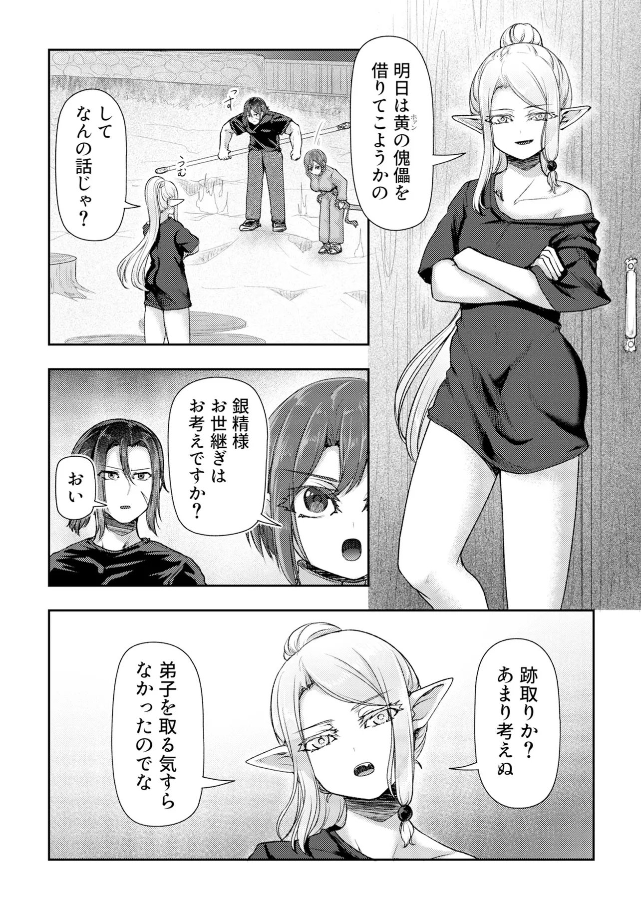 Hong Kong Gin Kitan Chapter 17 18ページ