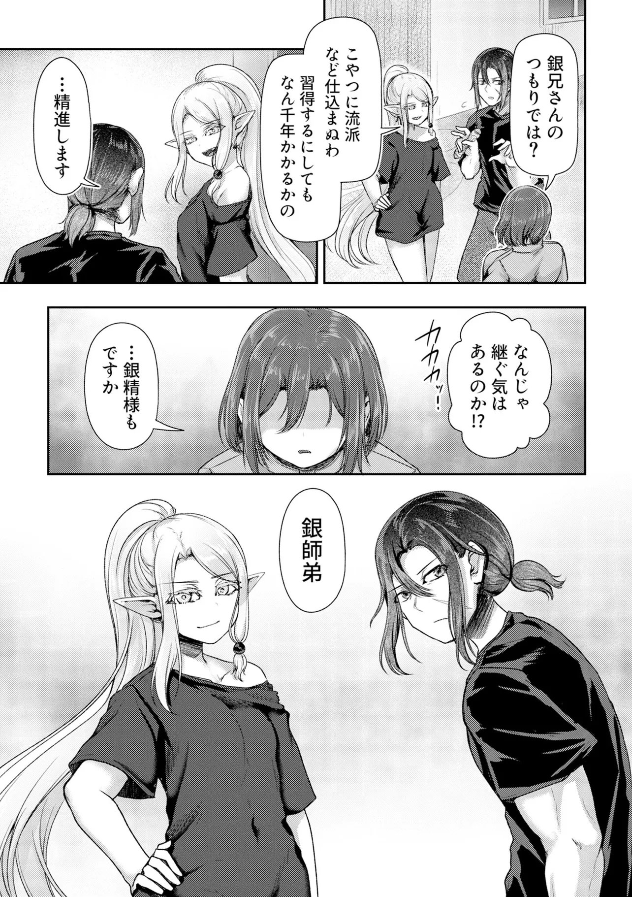 Hong Kong Gin Kitan Chapter 17 19ページ