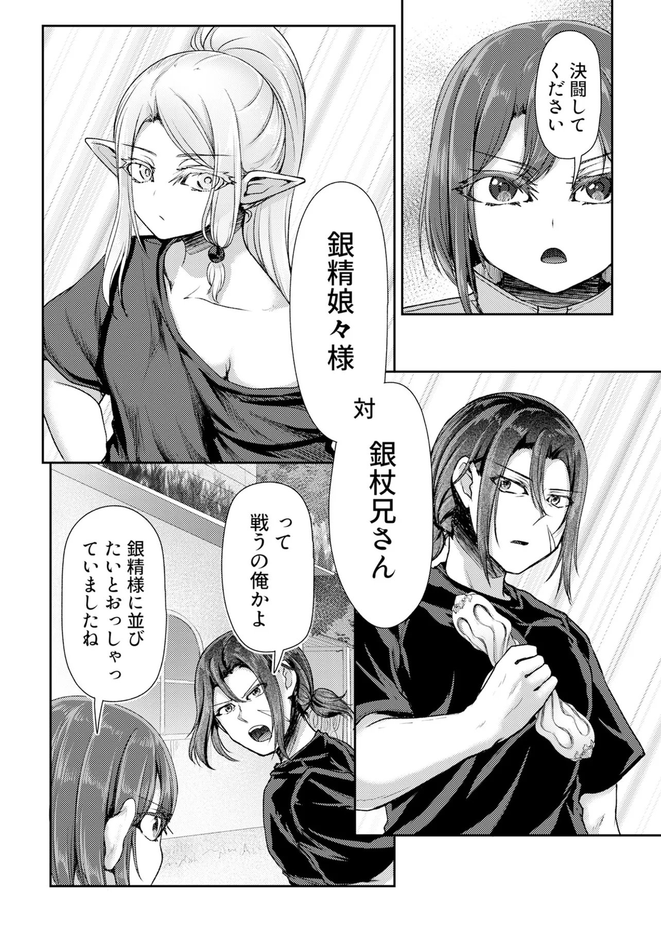 Hong Kong Gin Kitan Chapter 17 20ページ