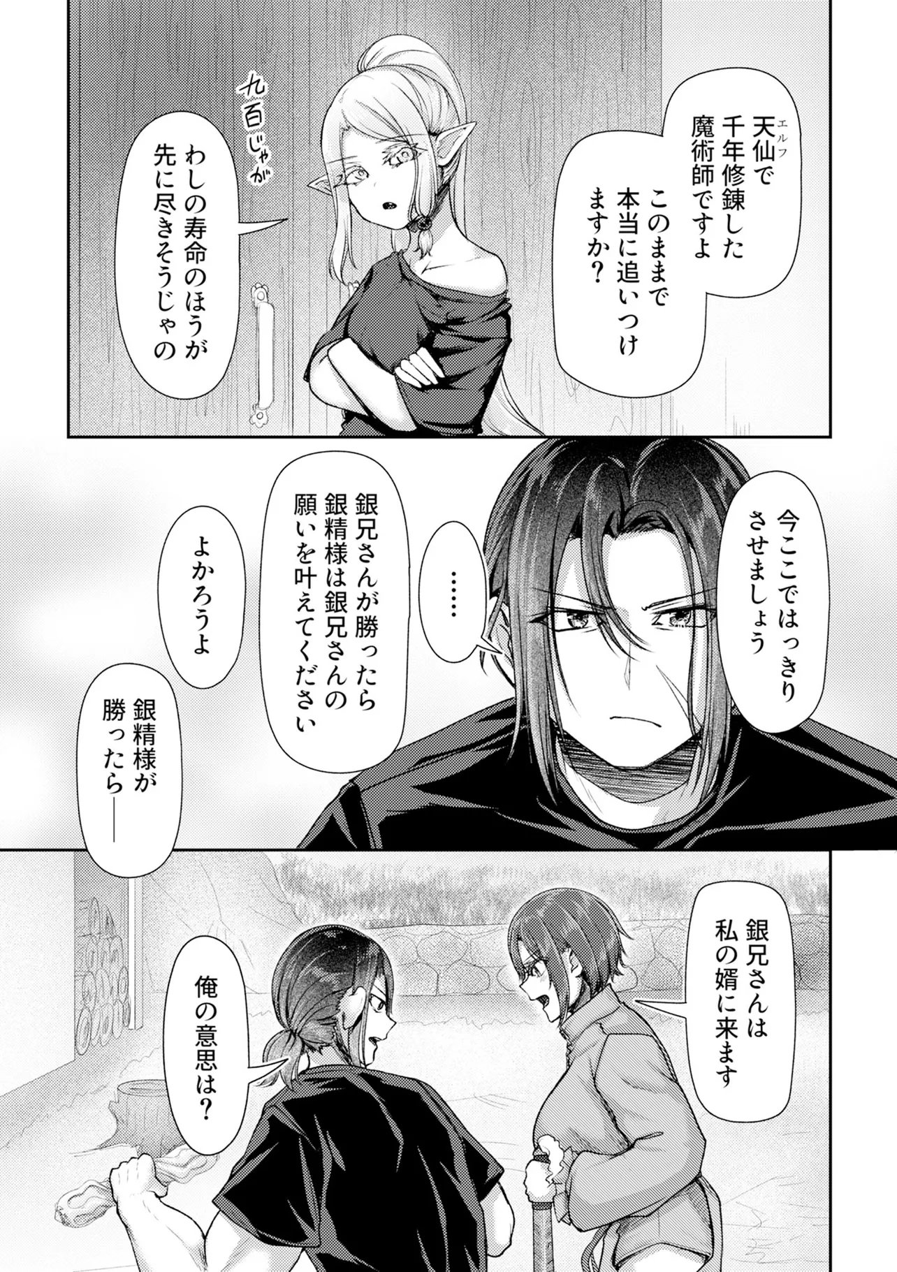 Hong Kong Gin Kitan Chapter 17 21ページ