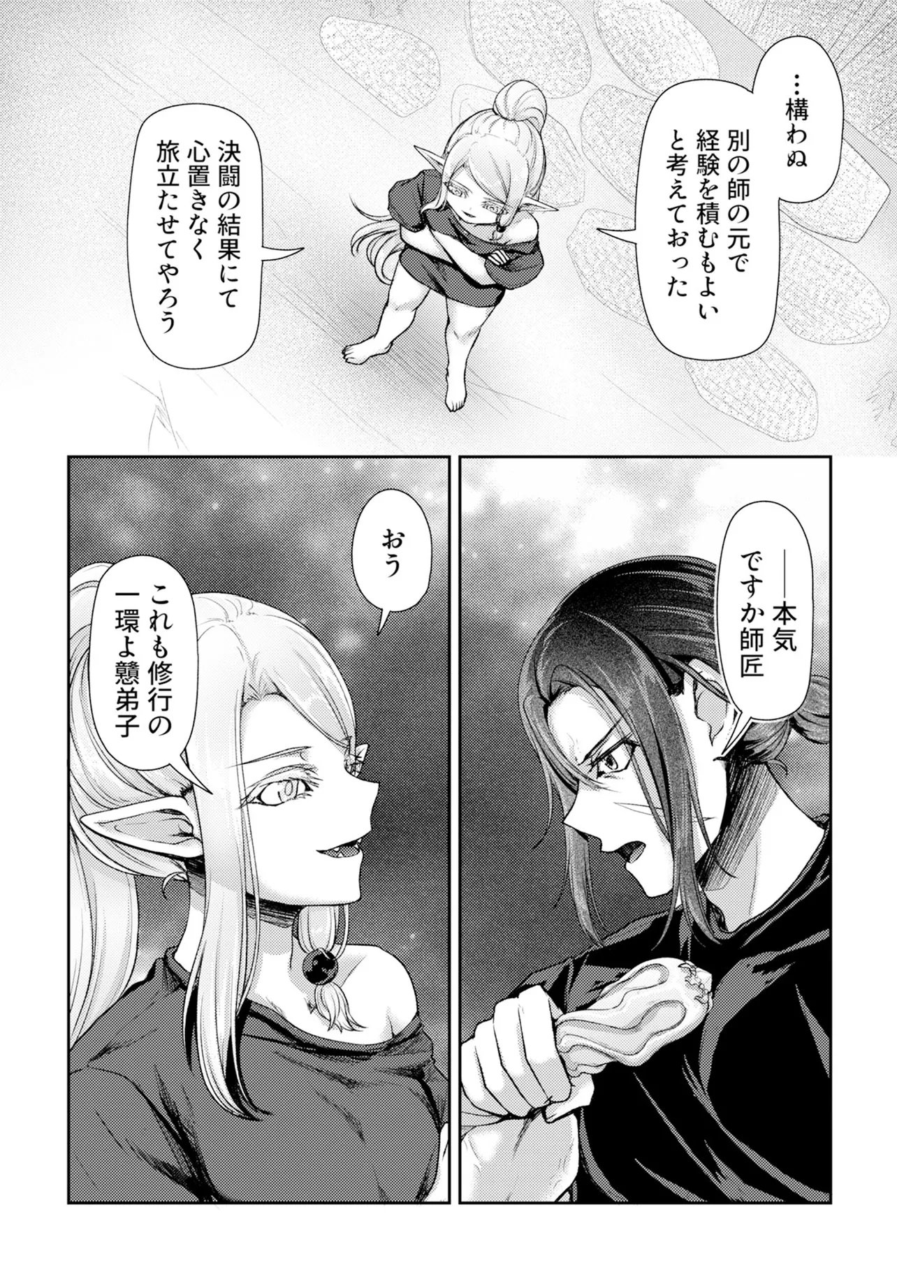 Hong Kong Gin Kitan Chapter 17 22ページ