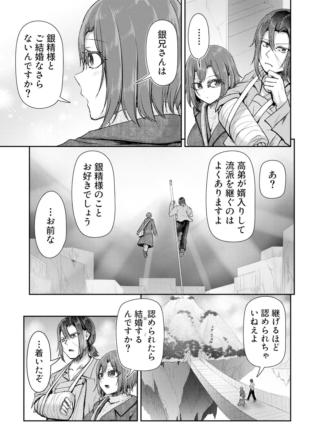 Hong Kong Gin Kitan Chapter 17 7ページ