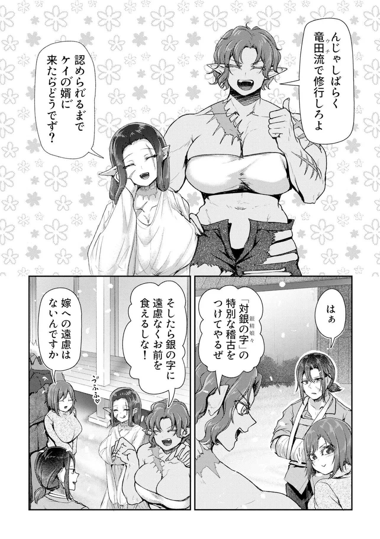 Hong Kong Gin Kitan Chapter 17 8ページ