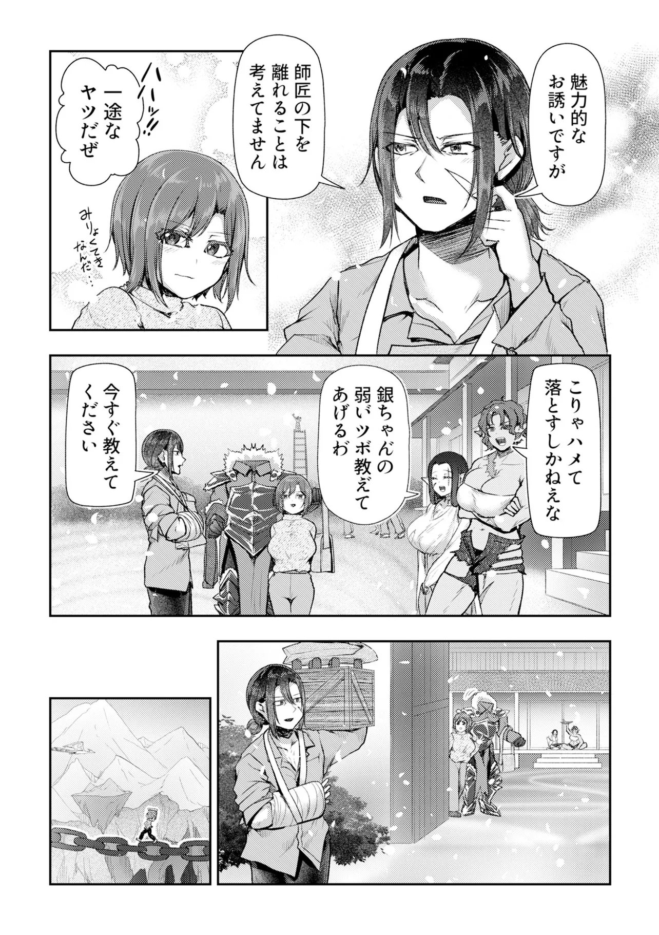Hong Kong Gin Kitan Chapter 17 9ページ