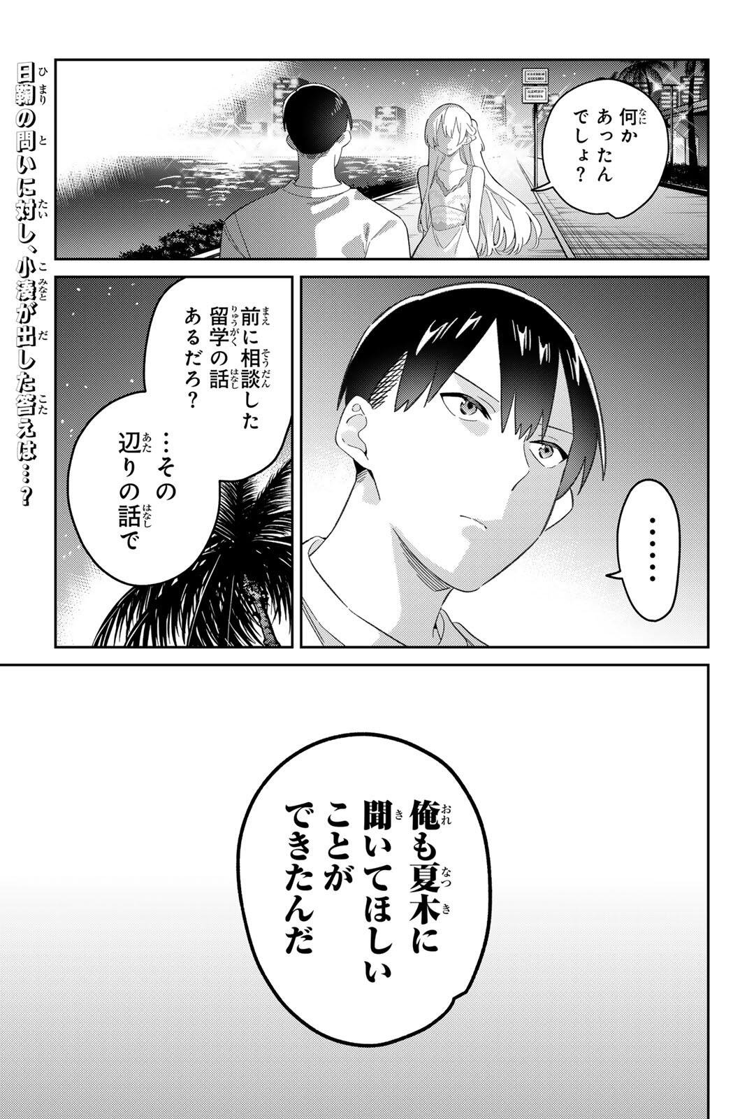 Gorin no Megami-sama: Nedeshiko Ryou no Medal Gohan Chapter 124 1ページ