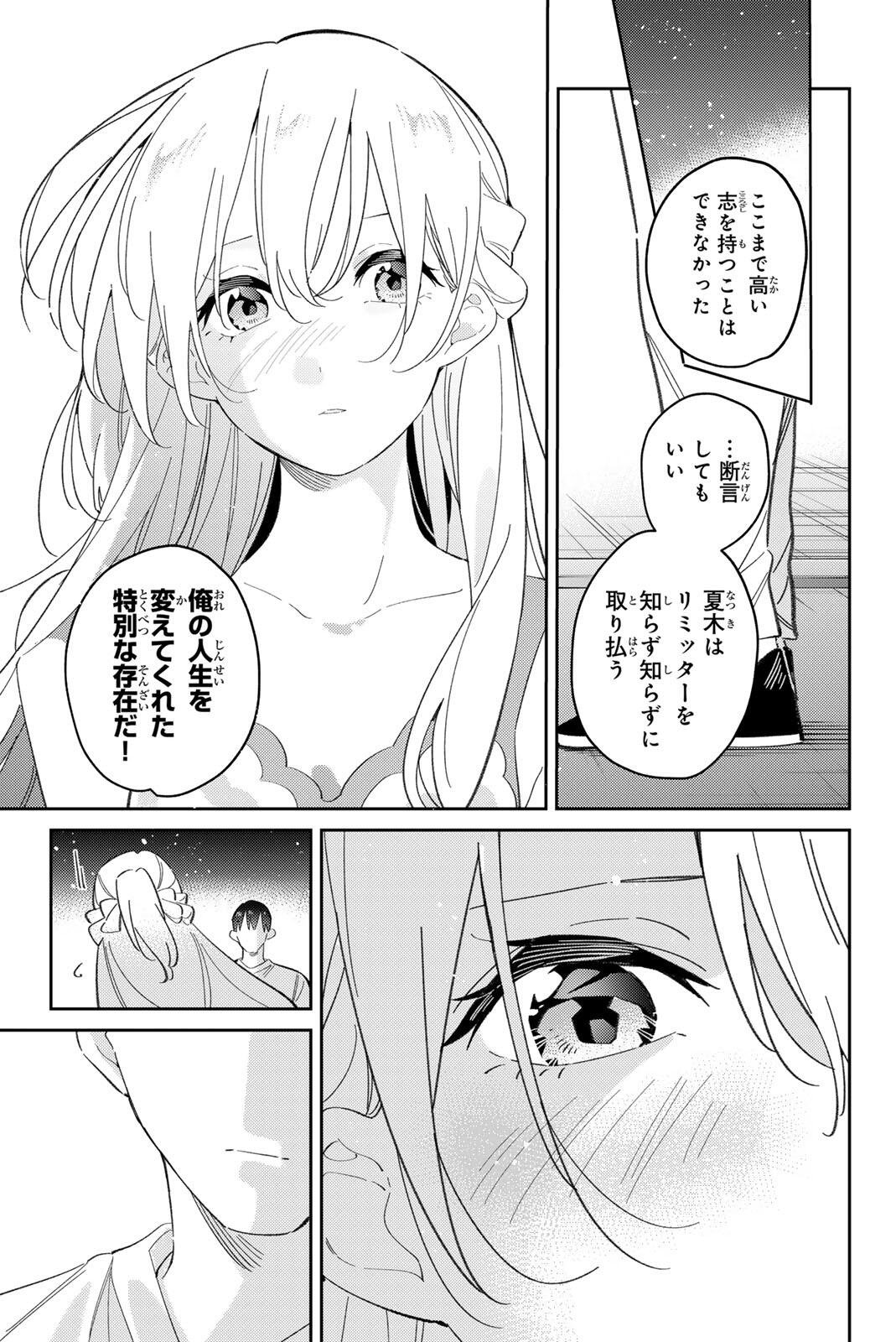 Gorin no Megami-sama: Nedeshiko Ryou no Medal Gohan Chapter 124 11ページ