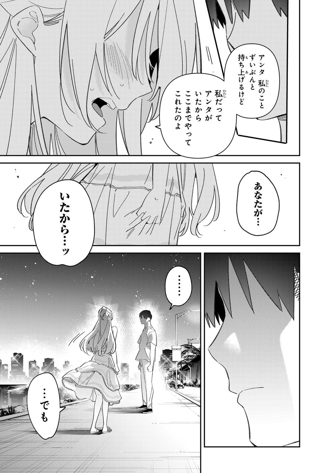 Gorin no Megami-sama: Nedeshiko Ryou no Medal Gohan Chapter 124 15ページ