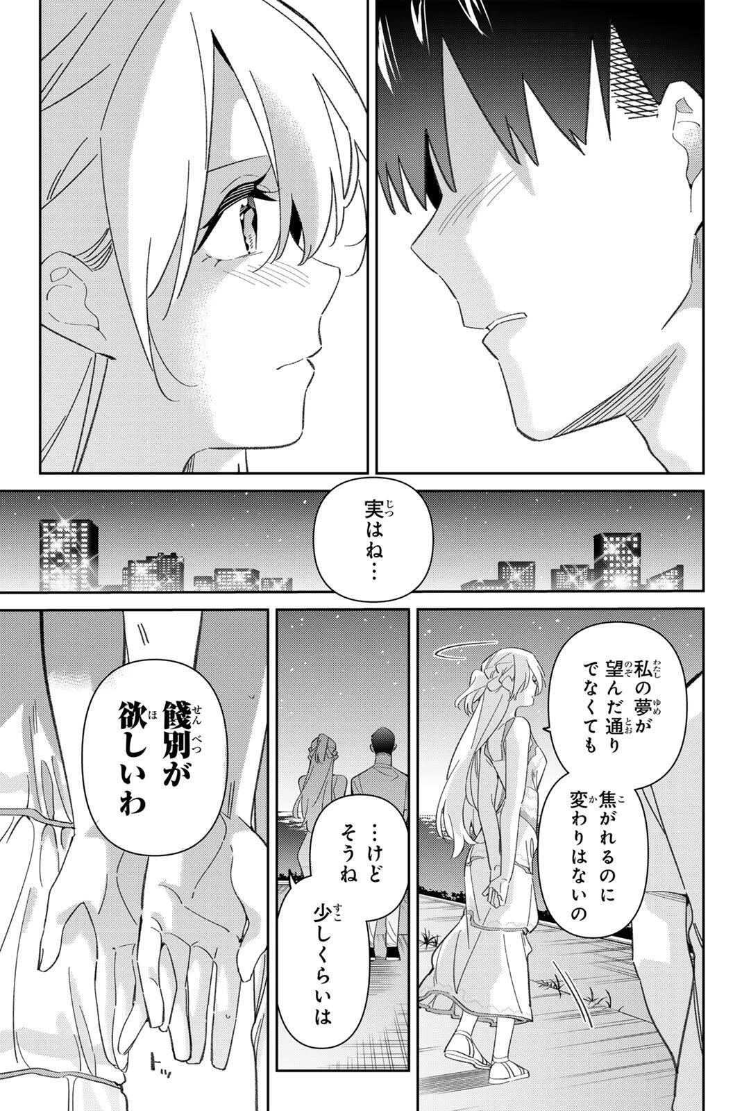 Gorin no Megami-sama: Nedeshiko Ryou no Medal Gohan Chapter 124 17ページ