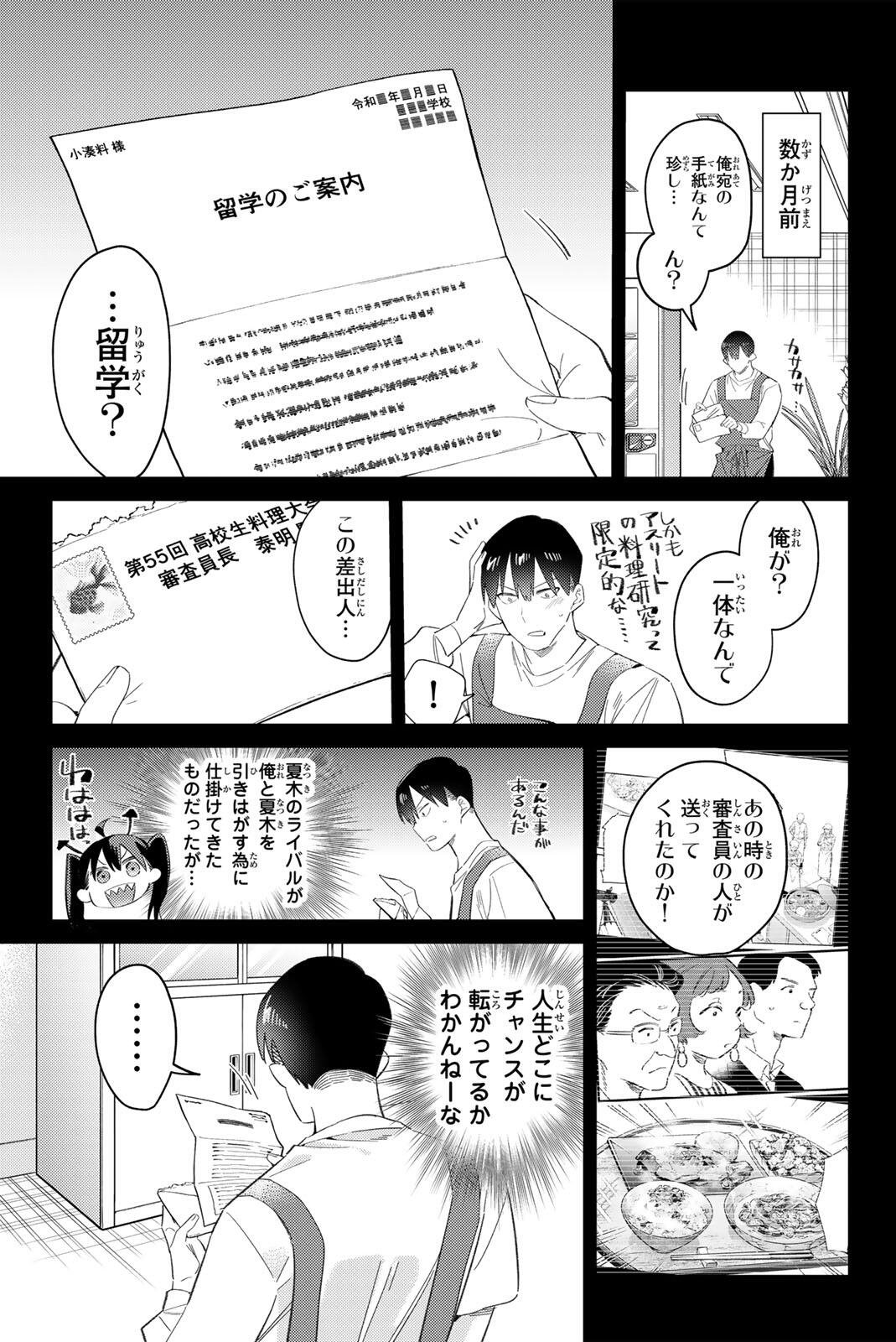 Gorin no Megami-sama: Nedeshiko Ryou no Medal Gohan Chapter 124 3ページ