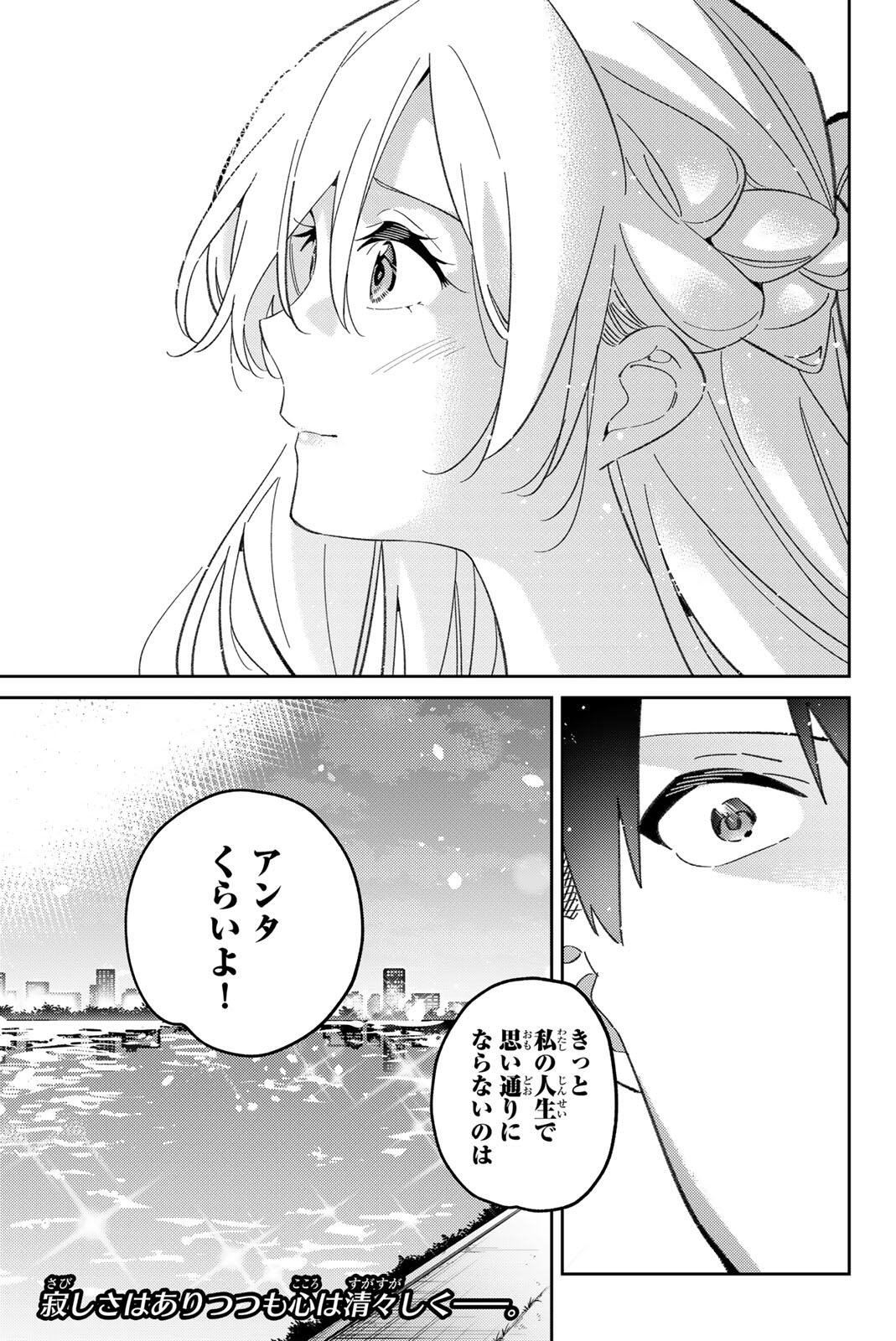 Gorin no Megami-sama: Nedeshiko Ryou no Medal Gohan Chapter 124 21ページ