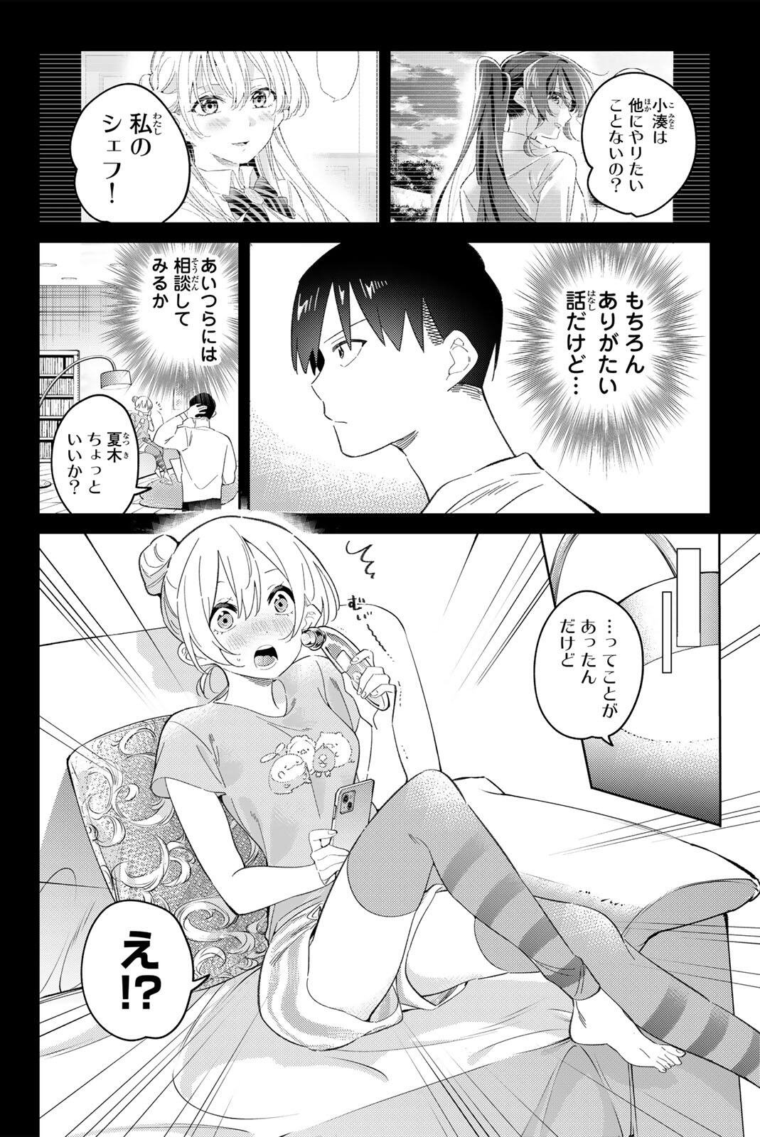 Gorin no Megami-sama: Nedeshiko Ryou no Medal Gohan Chapter 124 4ページ
