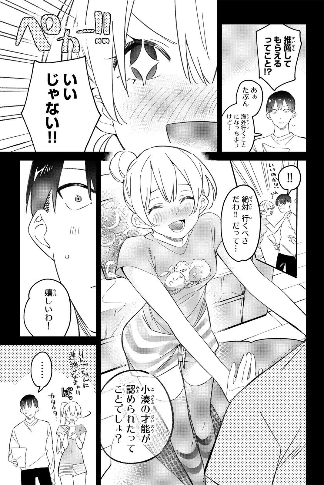 Gorin no Megami-sama: Nedeshiko Ryou no Medal Gohan Chapter 124 5ページ