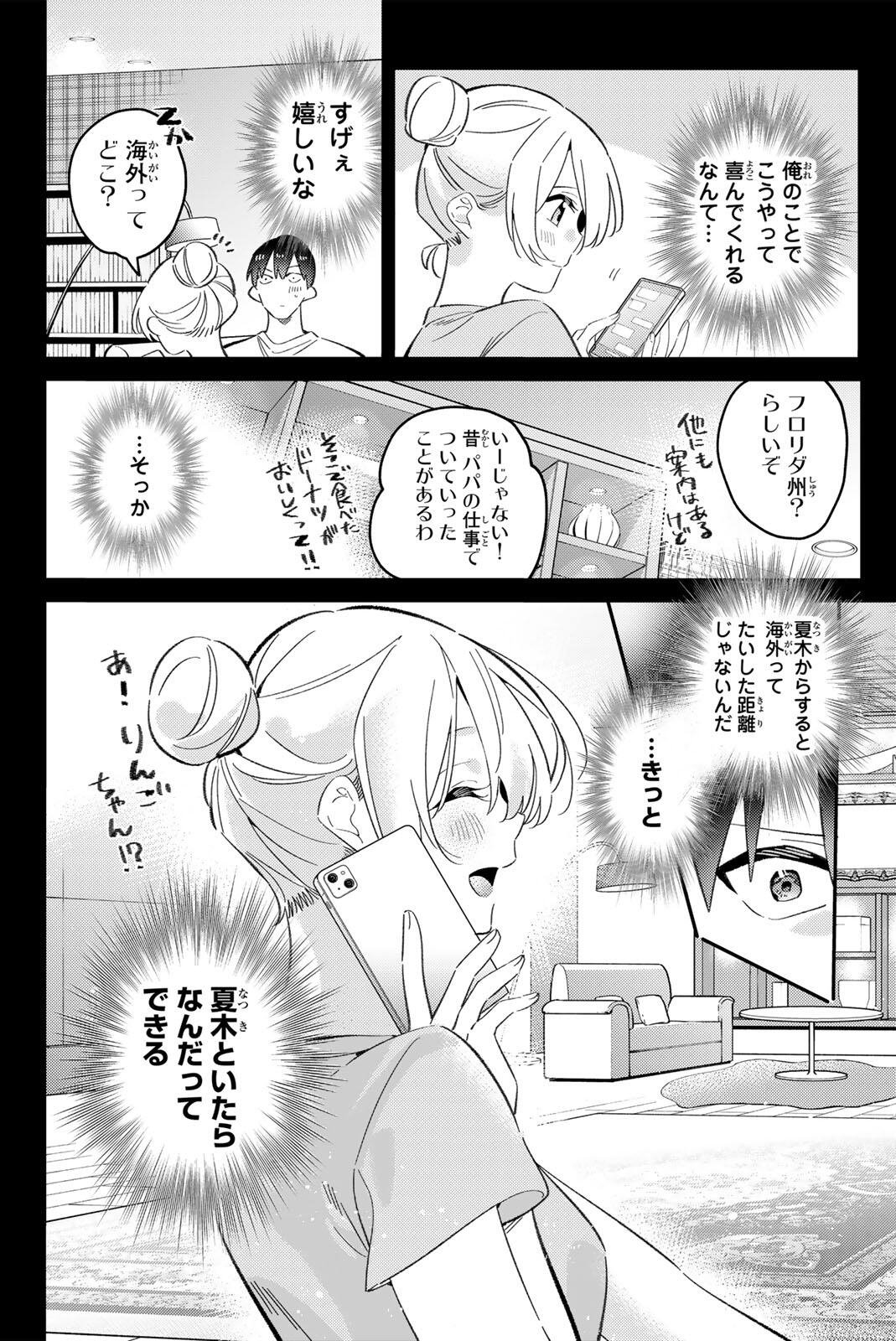 Gorin no Megami-sama: Nedeshiko Ryou no Medal Gohan Chapter 124 6ページ