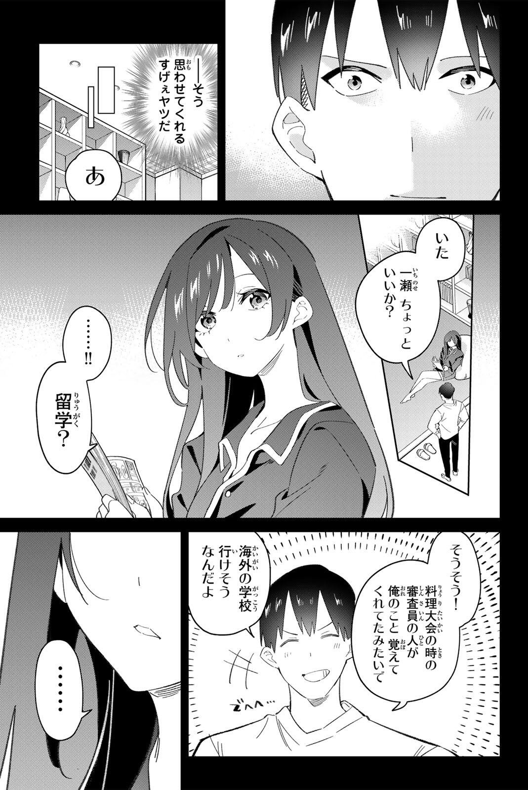 Gorin no Megami-sama: Nedeshiko Ryou no Medal Gohan Chapter 124 7ページ
