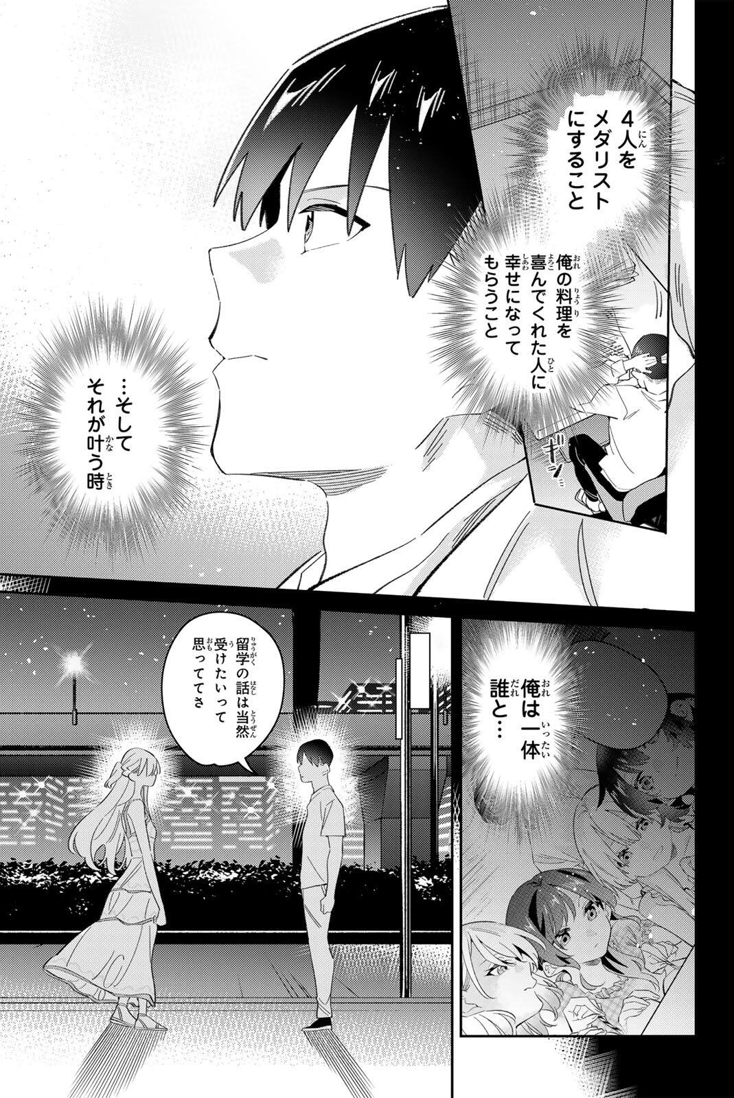Gorin no Megami-sama: Nedeshiko Ryou no Medal Gohan Chapter 124 9ページ