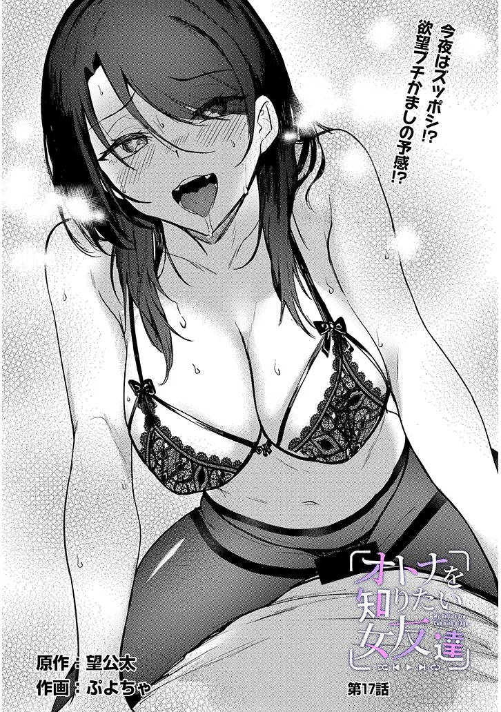 Otona o Shiritai Onnatomodachi Chapter 17.1 2ページ