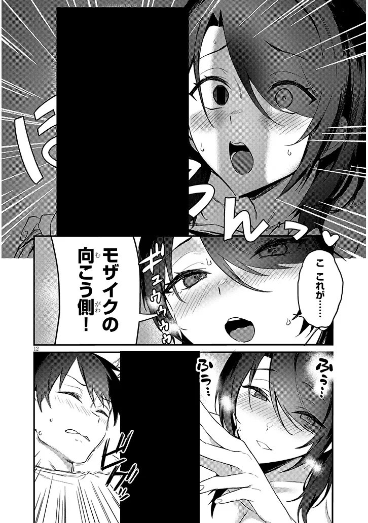 Otona o Shiritai Onnatomodachi Chapter 17.1 12ページ
