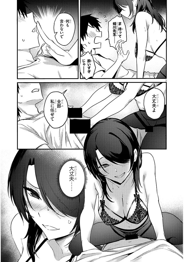 Otona o Shiritai Onnatomodachi Chapter 17.1 3ページ