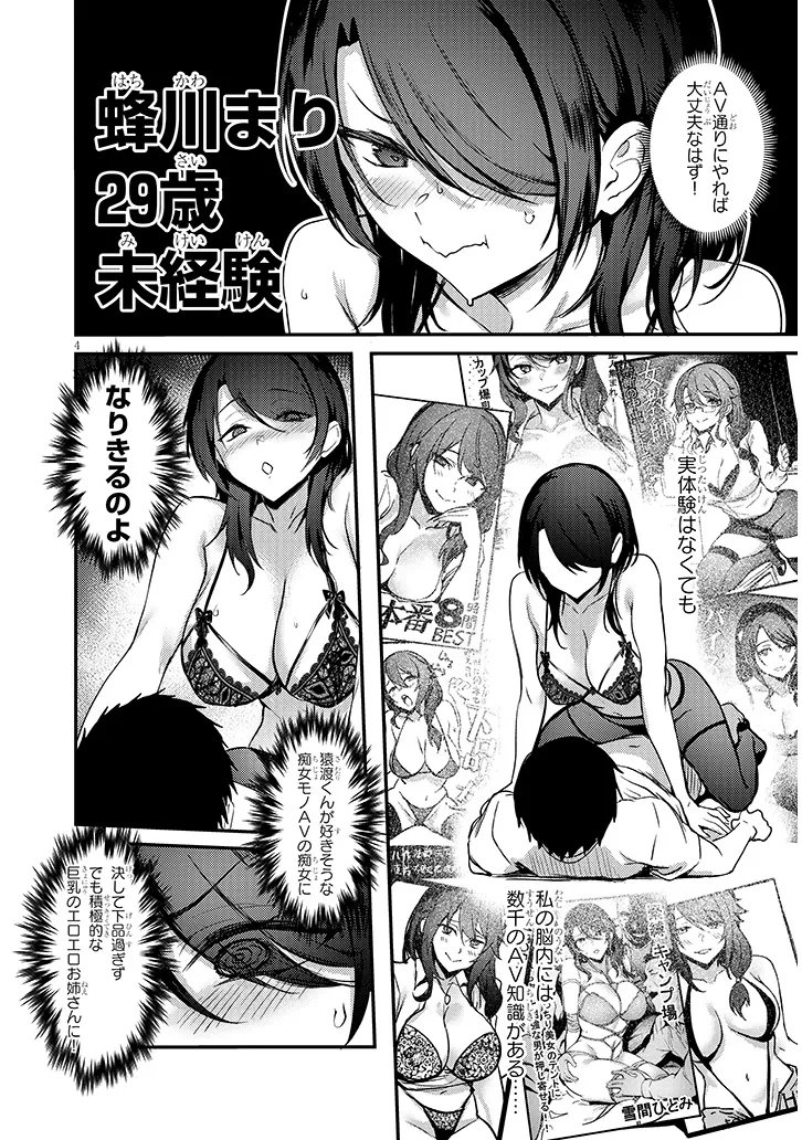 Otona o Shiritai Onnatomodachi Chapter 17.1 4ページ