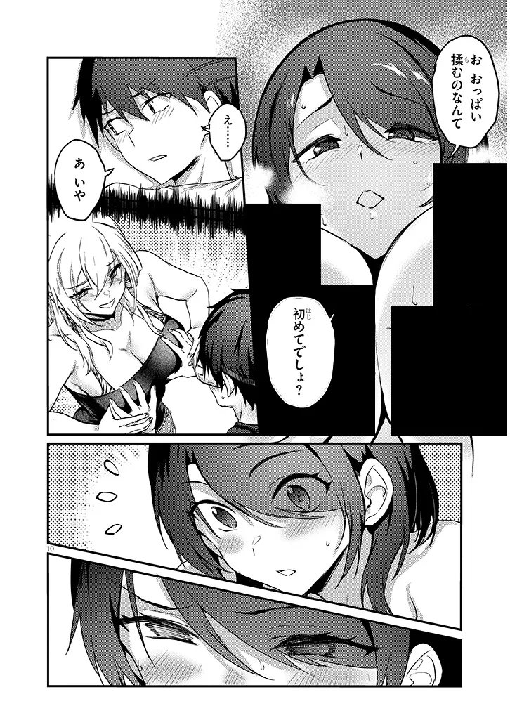 Otona o Shiritai Onnatomodachi Chapter 17.1 10ページ