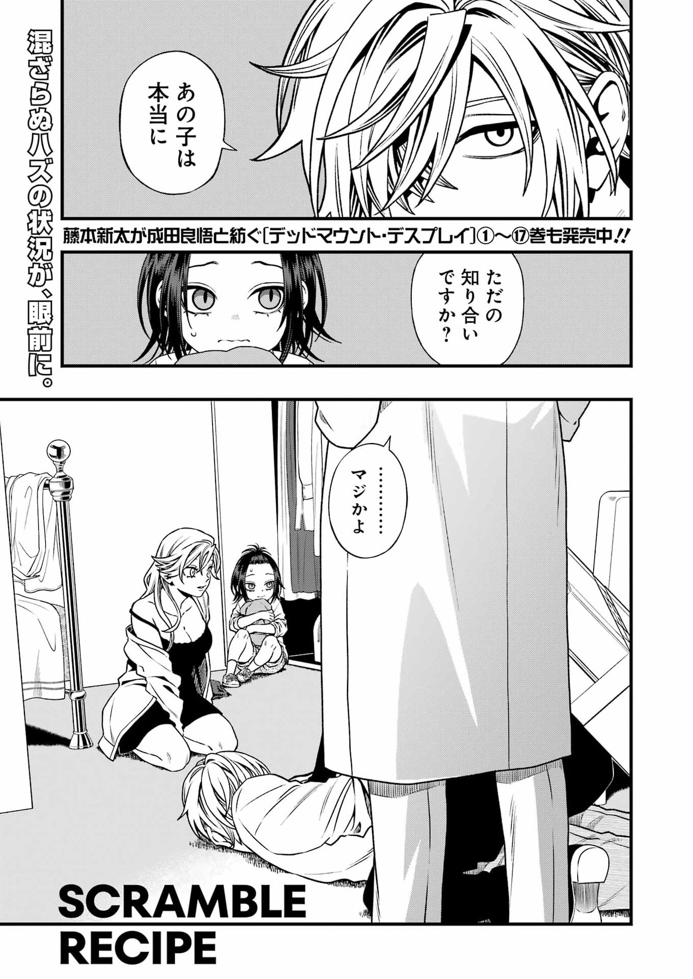 Scramble Recipe Chapter 7 1ページ