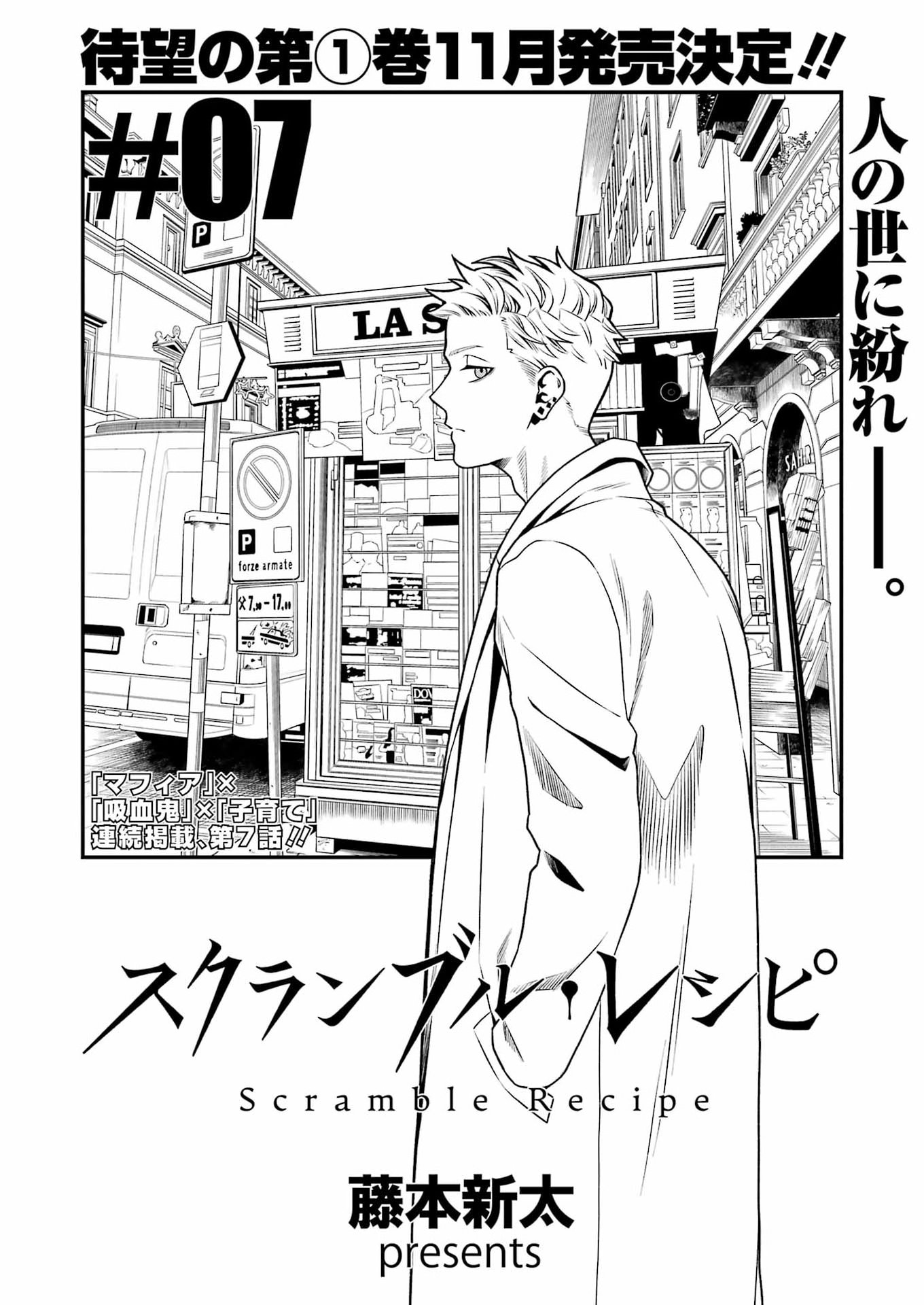 Scramble Recipe Chapter 7 2ページ