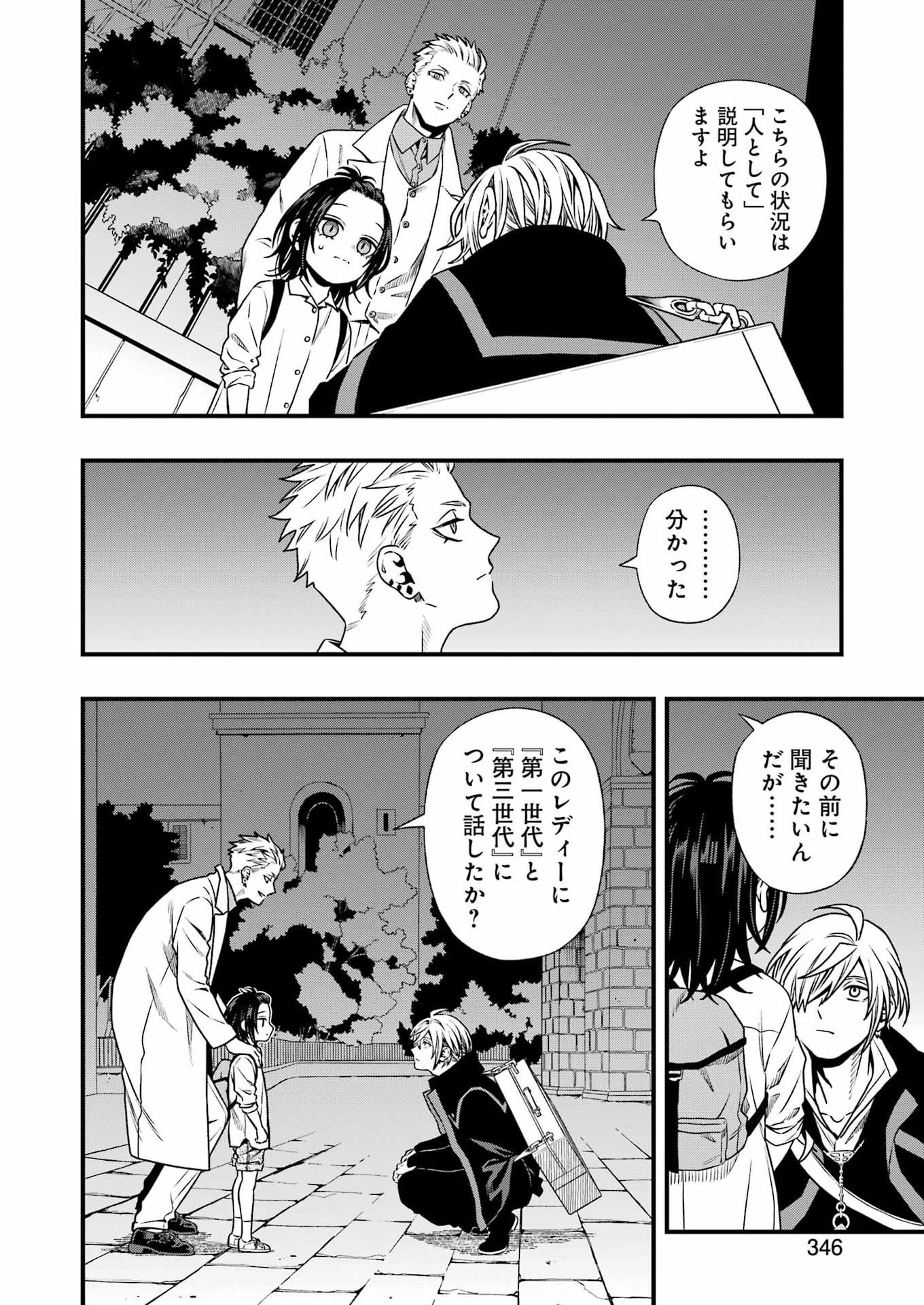 Scramble Recipe Chapter 7 12ページ