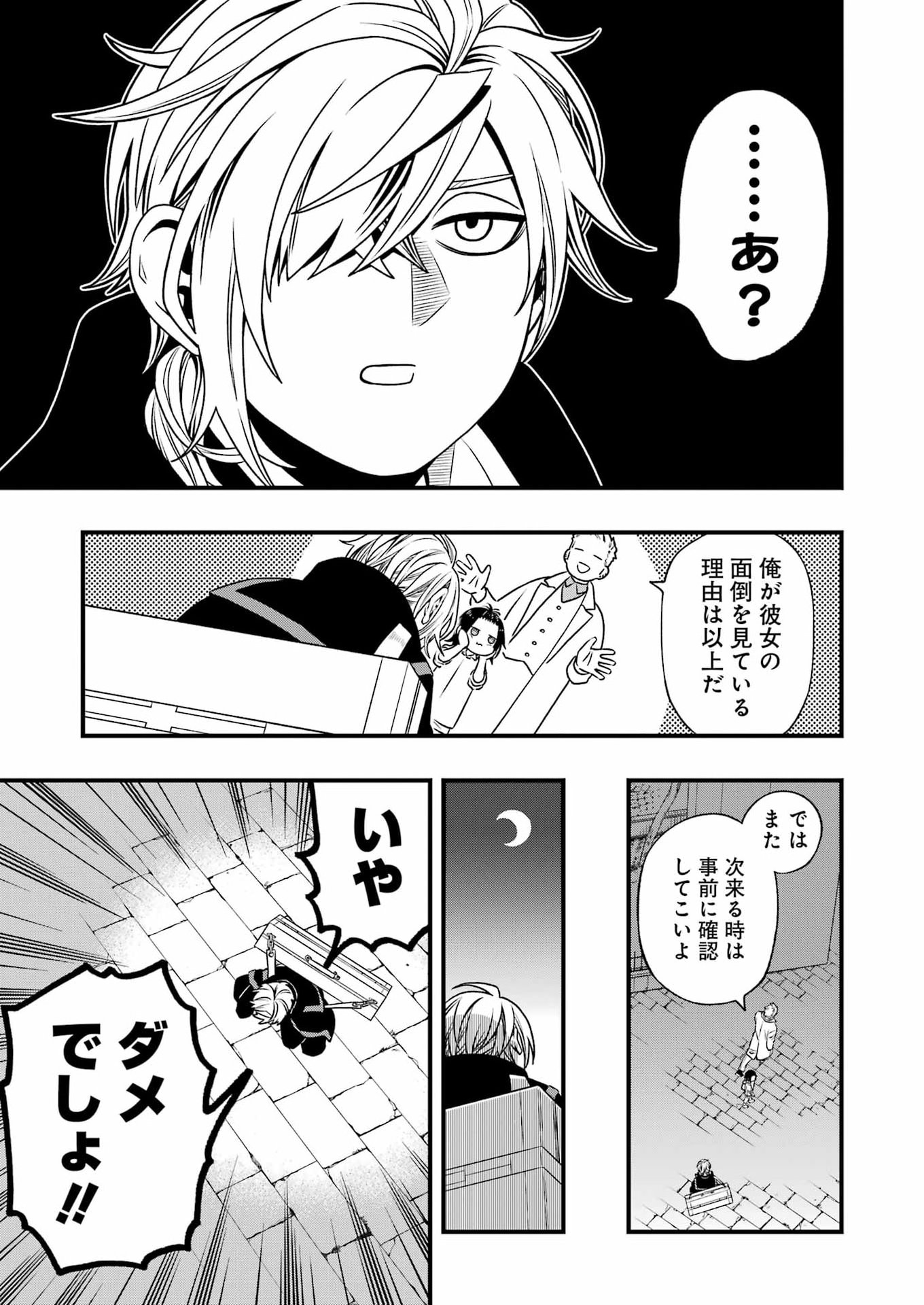 Scramble Recipe Chapter 7 15ページ