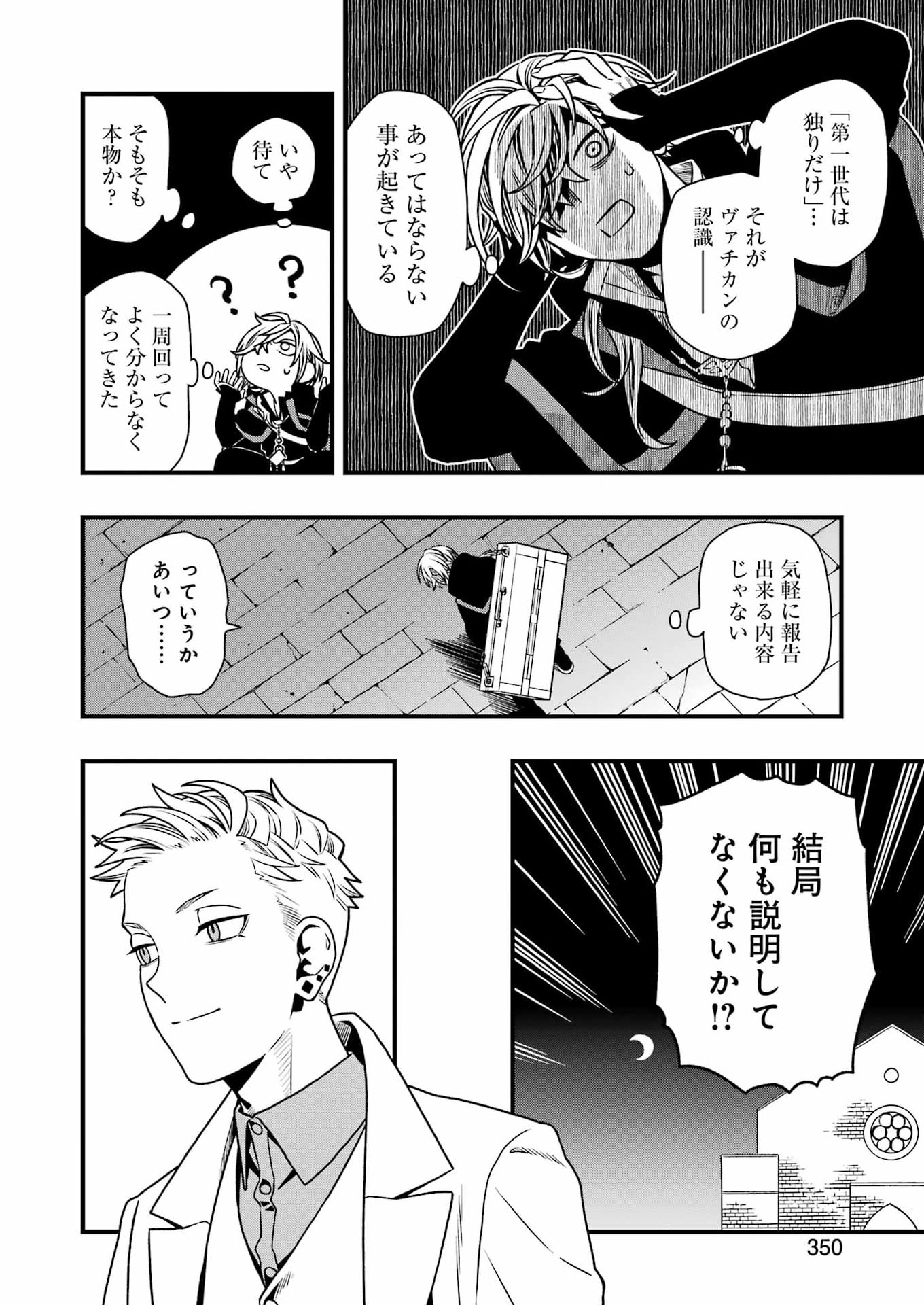 Scramble Recipe Chapter 7 16ページ