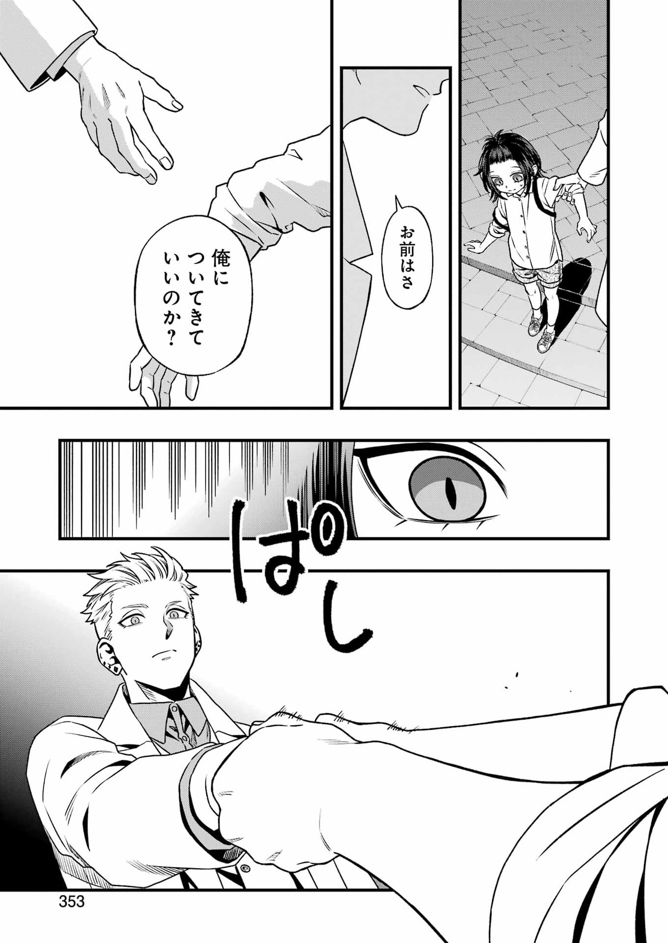 Scramble Recipe Chapter 7 19ページ