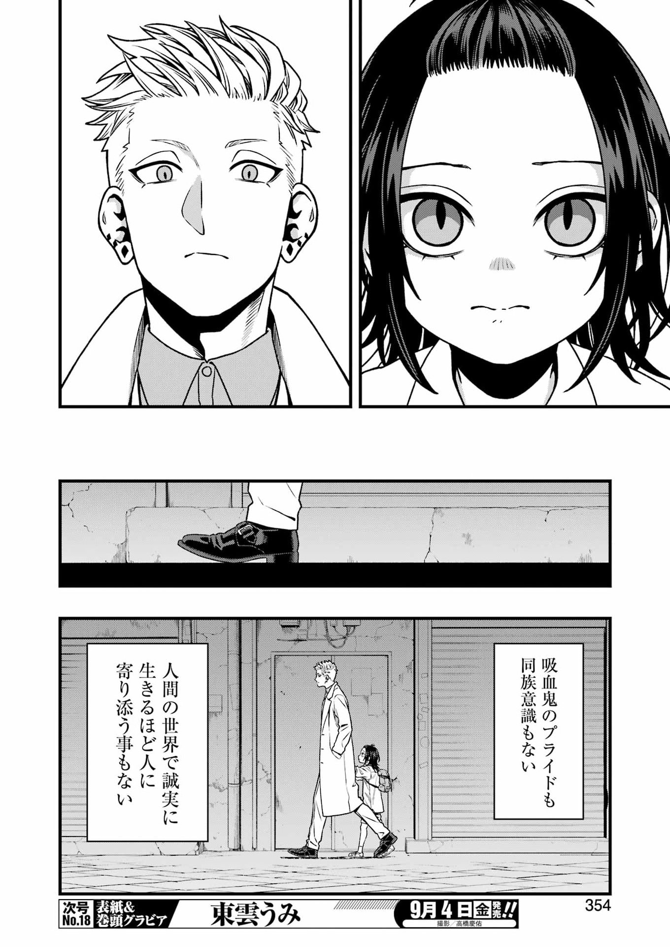 Scramble Recipe Chapter 7 20ページ