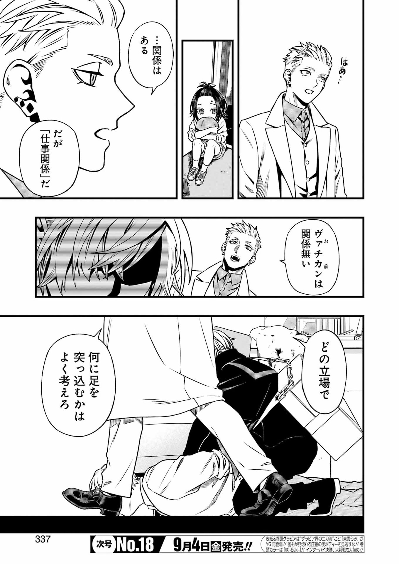 Scramble Recipe Chapter 7 3ページ